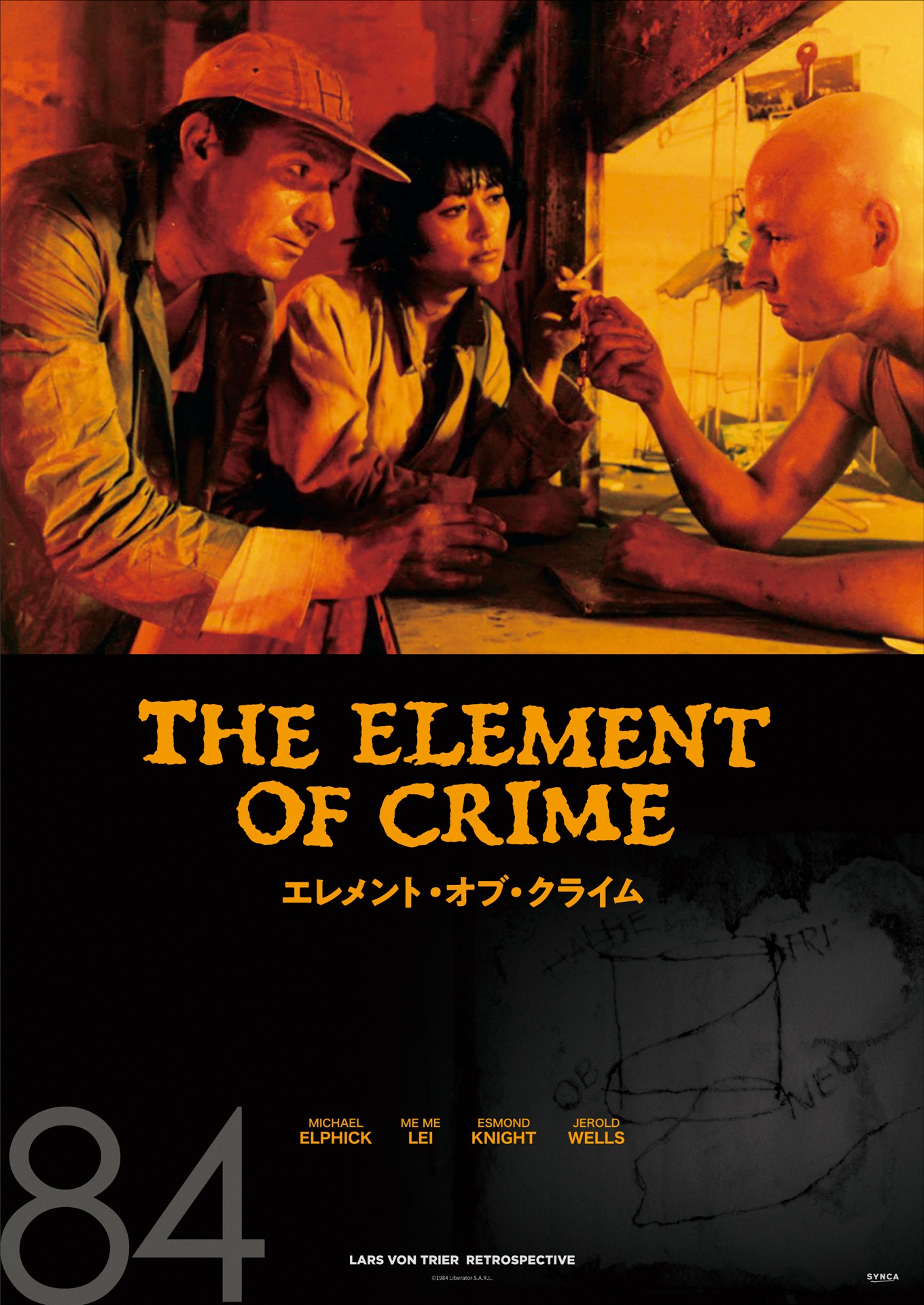 「エレメント・オブ・クライム」新ビジュアル