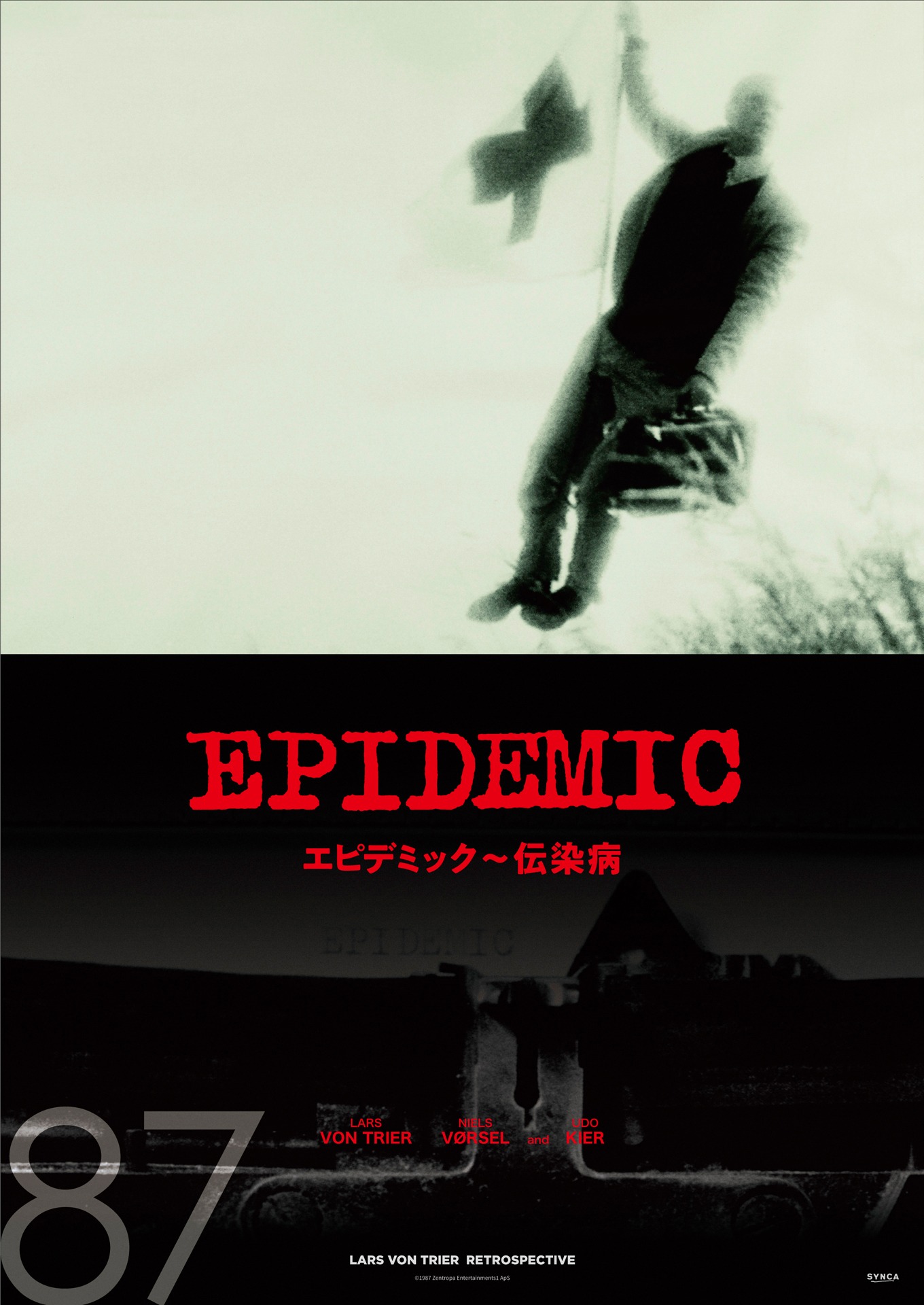 「エピデミック～伝染病」新ビジュアル