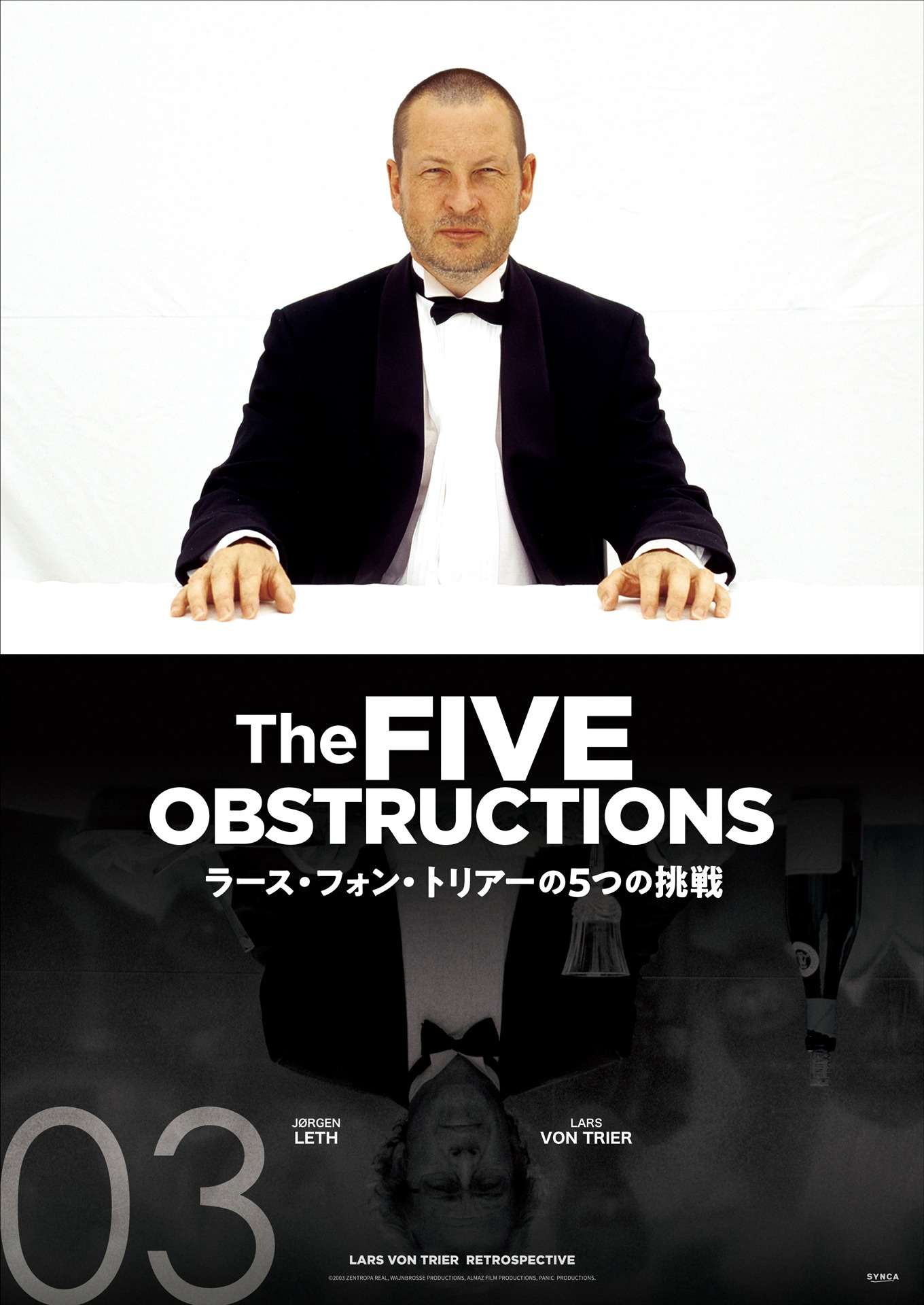 「ラース・フォン・トリアーの5つの挑戦」新ビジュアル