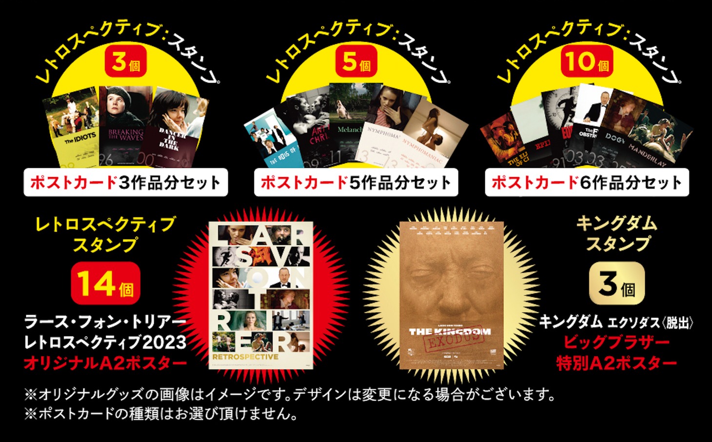 「ラース・フォン・トリアー レトロスペクティブ2023」スタンプラリーのプレゼントイメージ。