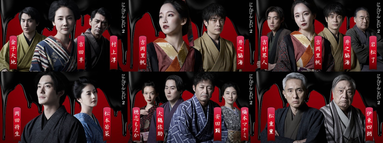 「にんげんこわい2」新キャストに金子大地、井之脇海、松本若菜、大鶴佐助ら