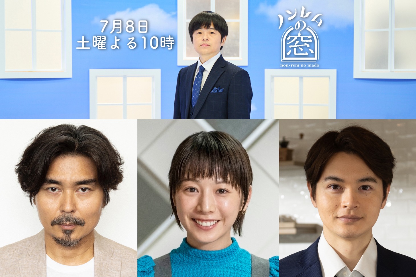 「ノンレムの窓 2023 夏」ビジュアル