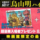 「SAND LAND」入場者プレゼントは“鳥山明ハイパーアソート”、2種のグッズがセットに