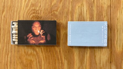 「大いなる自由」劇場来場者にプレゼントされる、オリジナルマッチのイメージ画像。