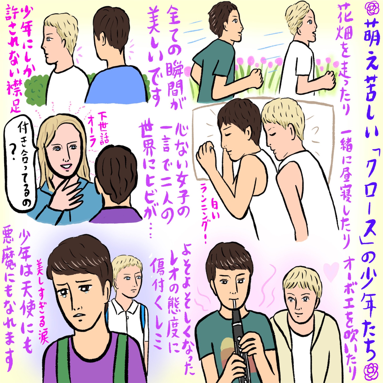 「CLOSE／クロース」辛酸なめ子による描き下ろしイラスト。