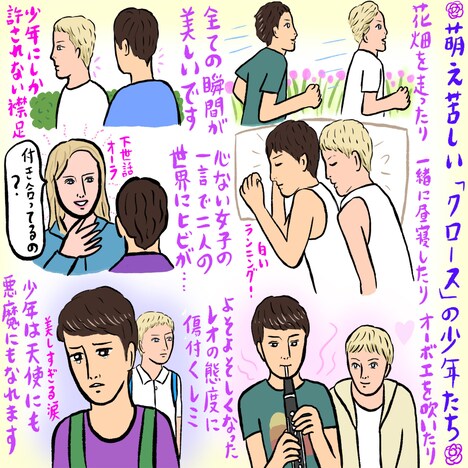 「CLOSE／クロース」辛酸なめ子による描き下ろしイラスト。