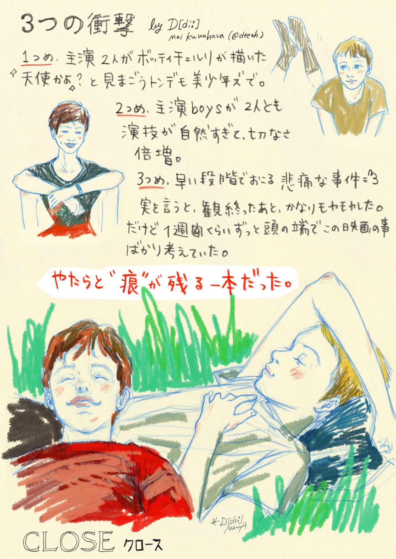 「CLOSE／クロース」D[di:] Mai Kuwaharaによる描き下ろしイラスト。