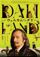 「ウェルカム トゥ ダリ」ポスタービジュアル