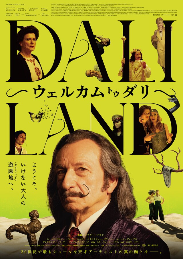 「ウェルカム トゥ ダリ」ポスタービジュアル