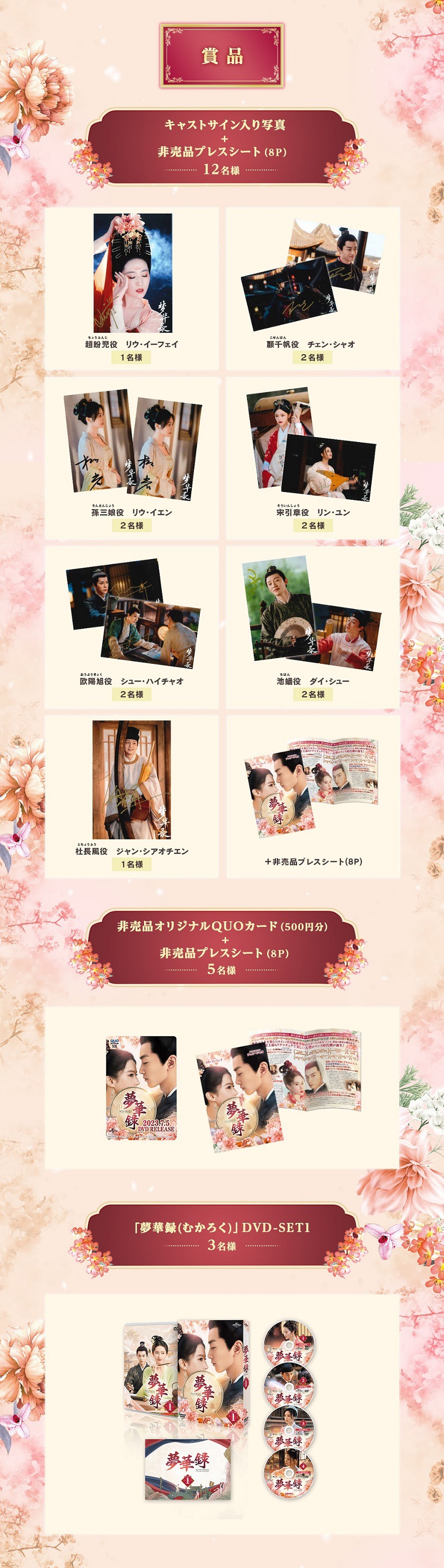 中国ドラマ「夢華録（むかろく）」Twitterキャンペーンのプレゼントイメージ。