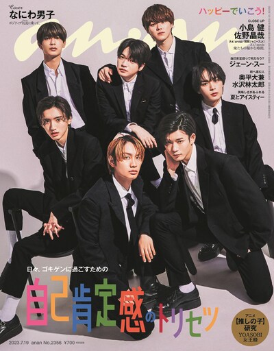 anan 2356号の表紙。(c)マガジンハウス