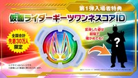 第1弾入場者特典「仮面ライダーギーツワンネスコアID」の告知ビジュアル。