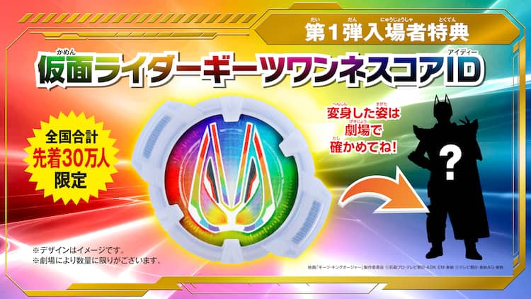 仮面ライダーギーツ」「キングオージャー」夏映画の入場者特典は変身 