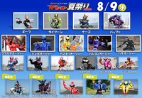 「仮面ライダー×スーパー戦隊 Wヒーロー夏祭り2023」登場キャラクター一覧（8月9日）
