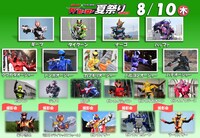 「仮面ライダー×スーパー戦隊 Wヒーロー夏祭り2023」登場キャラクター一覧（8月10日）