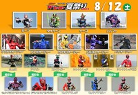 「仮面ライダー×スーパー戦隊 Wヒーロー夏祭り2023」登場キャラクター一覧（8月12日）