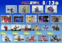 「仮面ライダー×スーパー戦隊 Wヒーロー夏祭り2023」登場キャラクター一覧（8月13日）