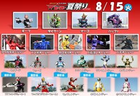 「仮面ライダー×スーパー戦隊 Wヒーロー夏祭り2023」登場キャラクター一覧（8月15日）