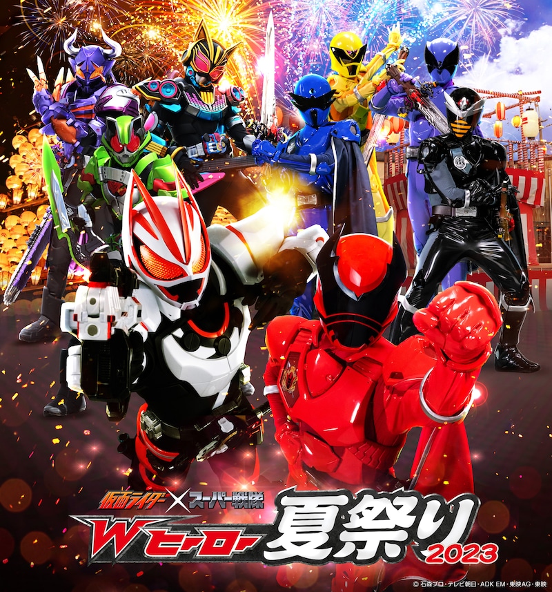 「仮面ライダー×スーパー戦隊 Wヒーロー夏祭り2023」イベントビジュアル