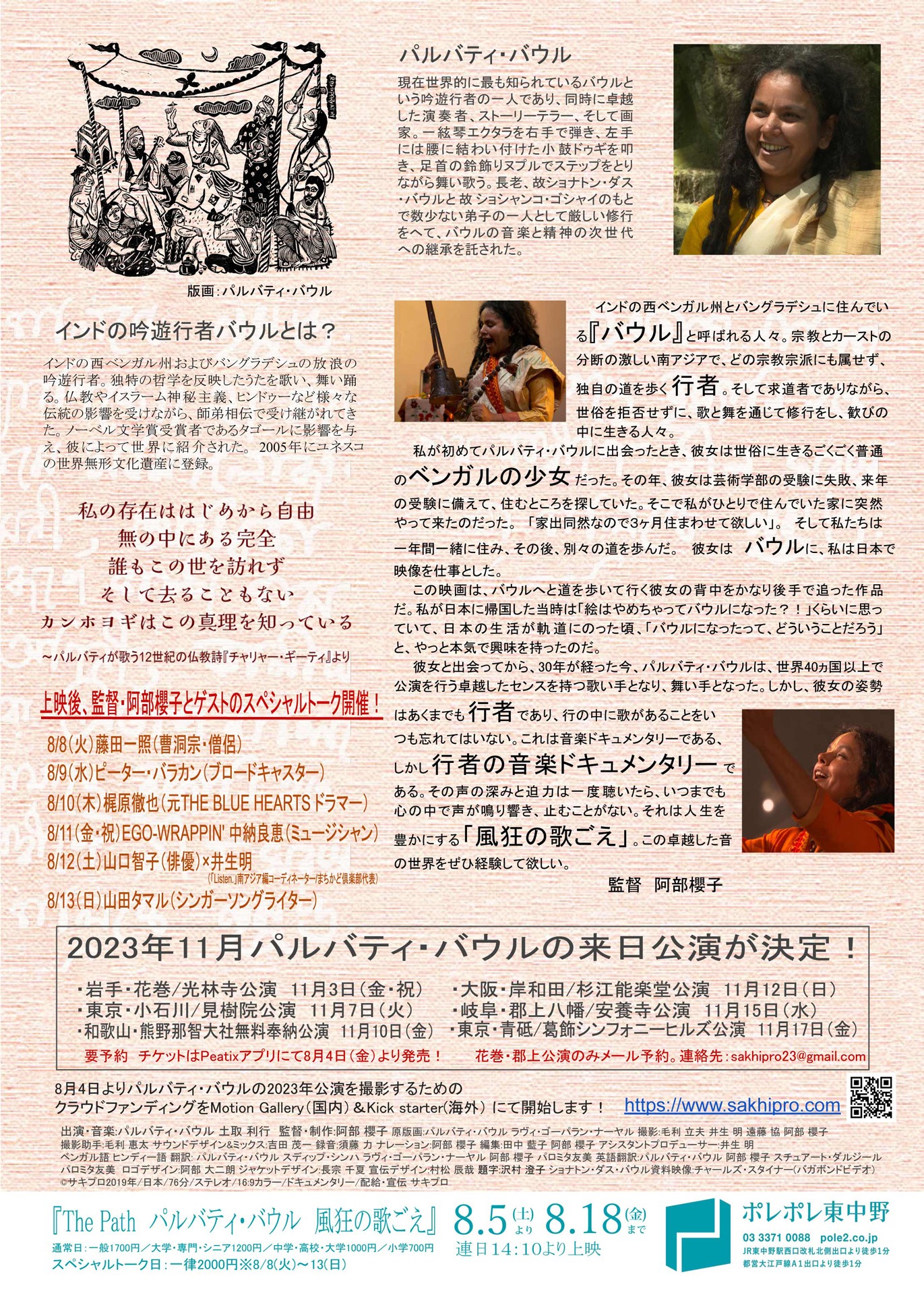 「The Path パルバティ・バウル 風狂の歌ごえ」チラシ裏