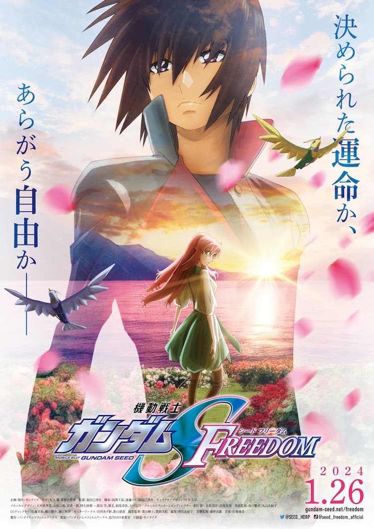 機動戦士ガンダムSEED FREEDOM 1、2、3、5週目＆パンフレットセット 苦き