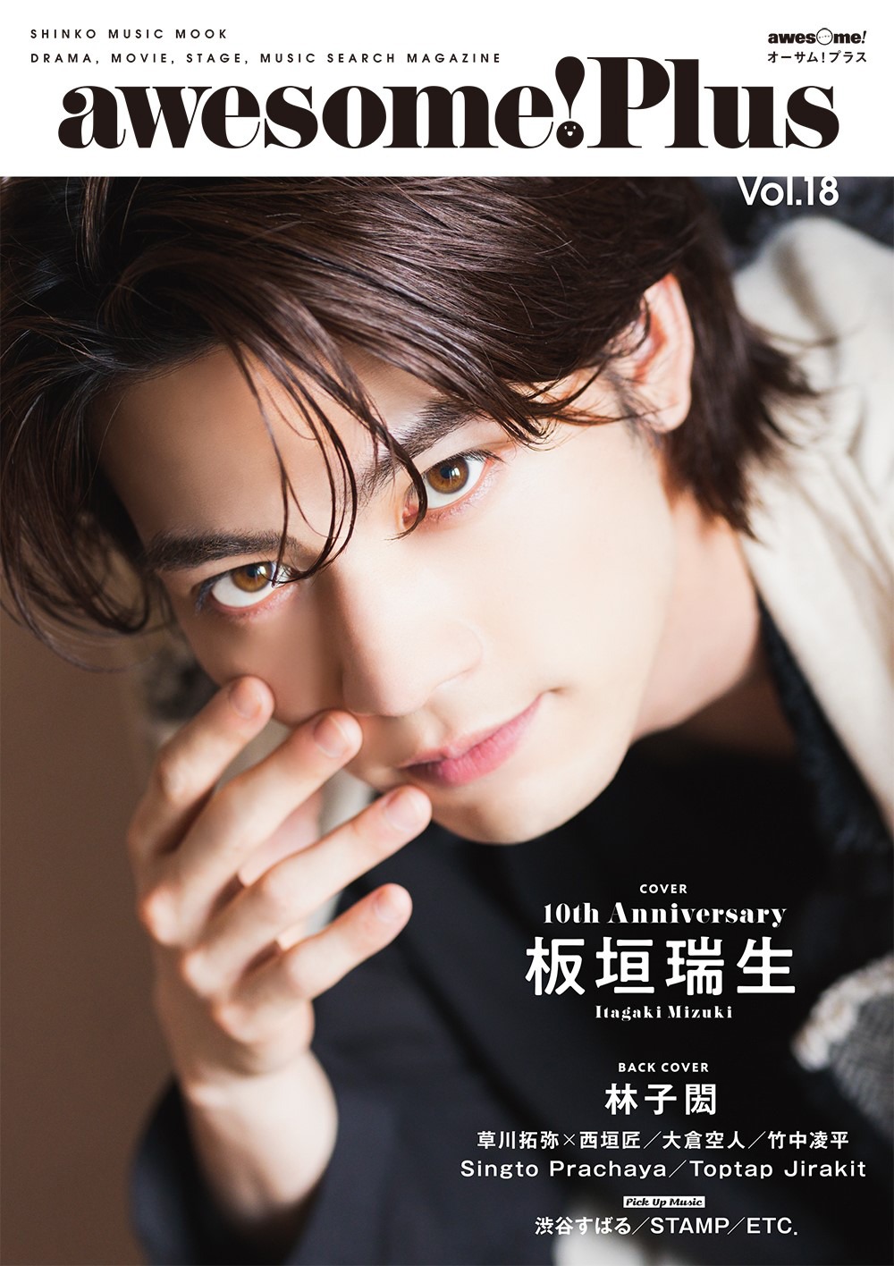 awesome! Plus Vol. 18の表紙。