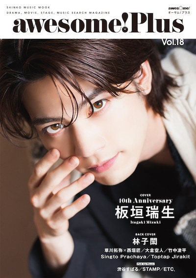 awesome! Plus Vol. 18の表紙。