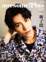 awesome! Plus Vol. 18のバックカバー。