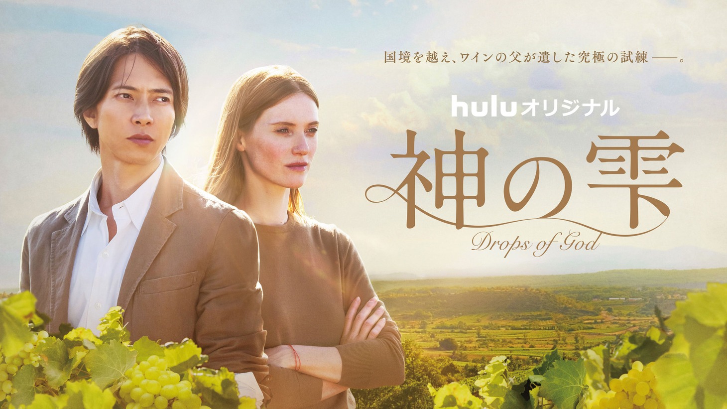 「神の雫/Drops of God」ティザービジュアル