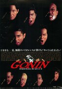 「GONIN」場面写真 (c)1995 松竹株式会社