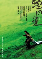 「蛇の道」ポスタービジュアル (c) KADOKAWA1997