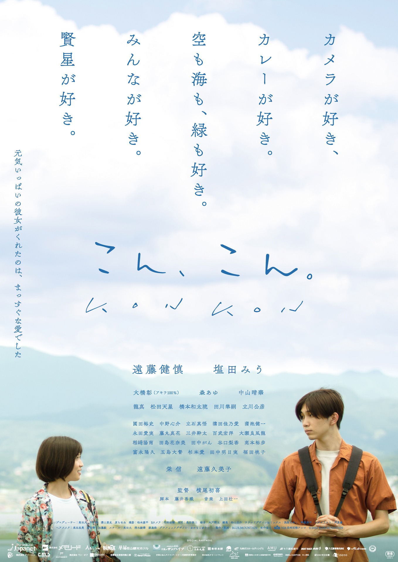 「こん、こん。」ポスタービジュアル