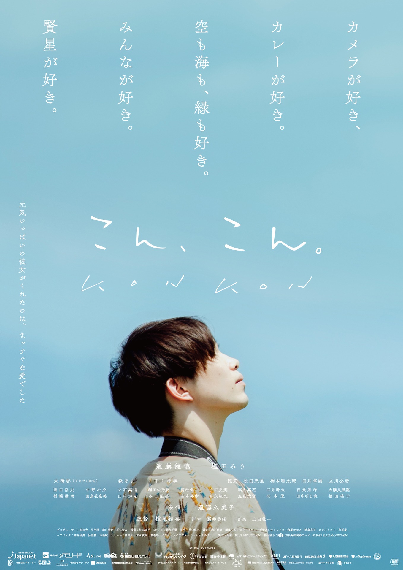 「こん、こん。」ポスタービジュアル
