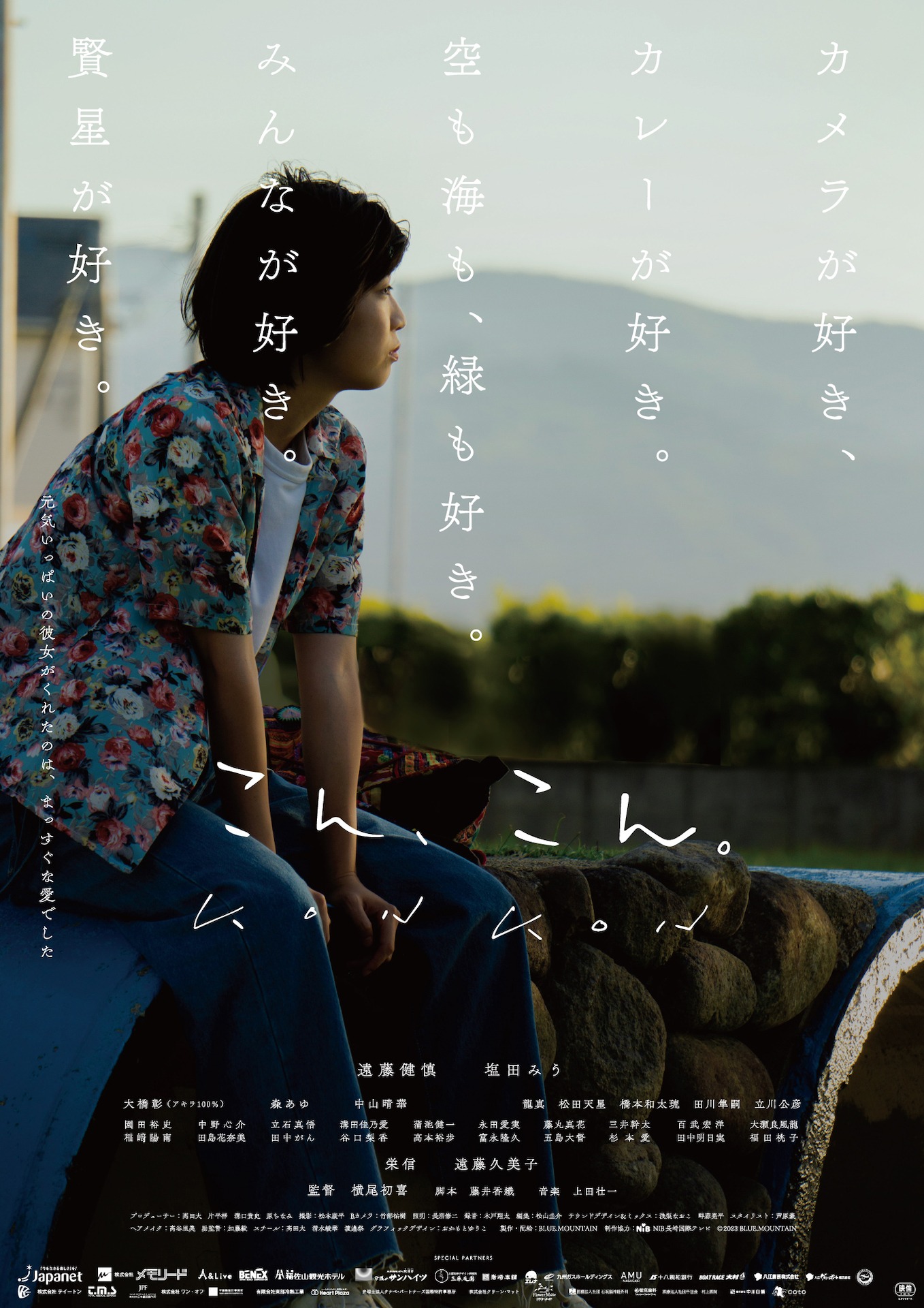 「こん、こん。」ポスタービジュアル