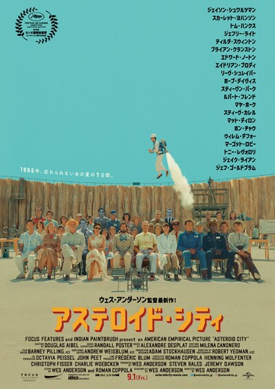 「アステロイド・シティ」日本版ポスタービジュアル (c)2023 FOCUS FEATURES, LLC.