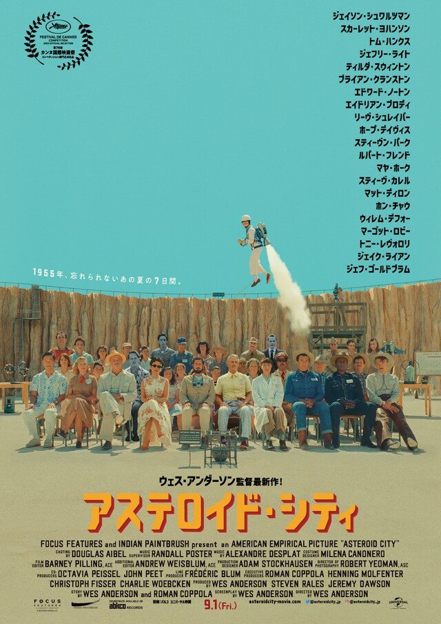 「アステロイド・シティ」日本版ポスタービジュアル (c)2023 FOCUS FEATURES, LLC.