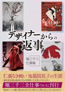「デザイナーからの返事」書影