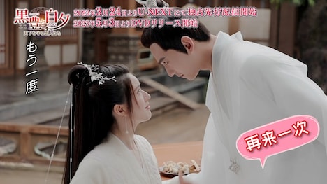 中国ドラマ「黒豊と白夕～天下を守る恋人たち～」メイキングより。
