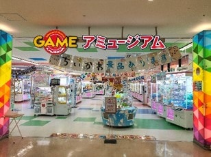 アミュージアム