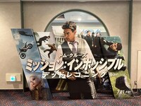 「ミッション：インポッシブル／デッドレコニング PART ONE」限定大型スタンディ (c) 2023 PARAMOUNT PICTURES.