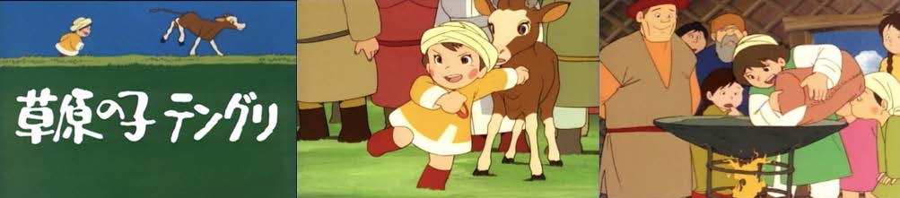「草原の子テングリ」本編の一部。(c)桜映画社