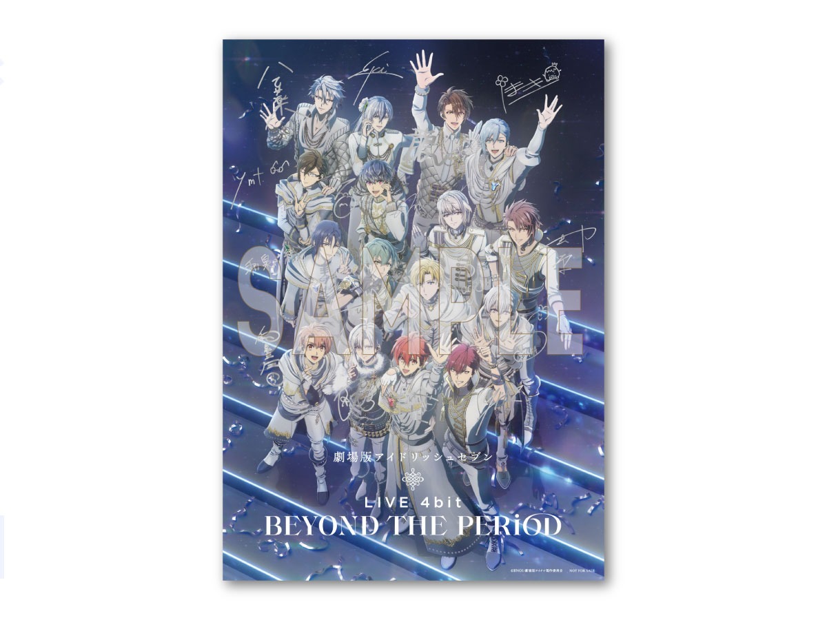 「劇場版アイドリッシュセブン LIVE 4bit BEYOND THE PERiOD」第8弾入場者プレゼントのサンプル。
