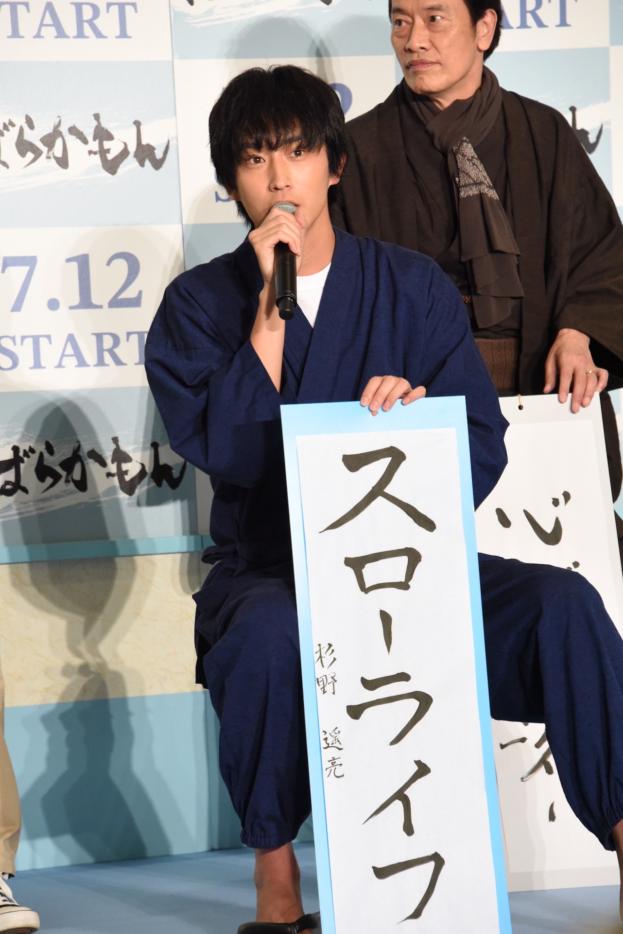 杉野遥亮