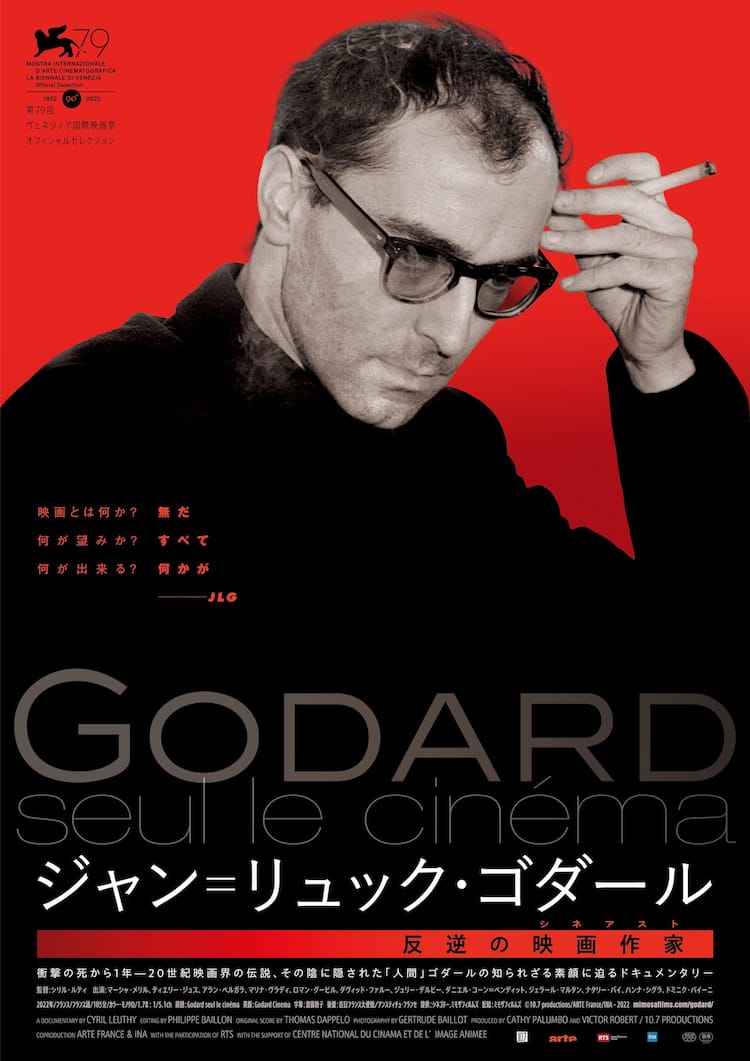 映画とは何か？無だ」ゴダールのドキュメンタリーの邦題＆ポスター解禁 