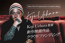 Koji Ueharaの新作長編映画クラウドファンディングページのキービジュアル。