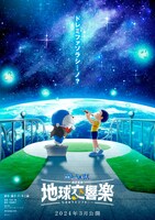 「映画ドラえもん のび太の地球交響楽（ちきゅうシンフォニー）」ティザービジュアル