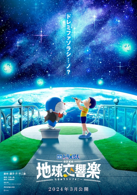 「映画ドラえもん のび太の地球交響楽（ちきゅうシンフォニー）」ティザービジュアル