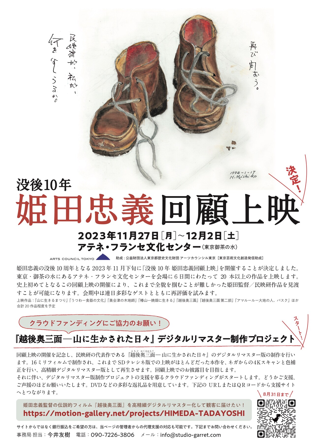 映像民俗学者・姫田忠義の大規模な回顧上映が開催、「越後奥三面」など20本