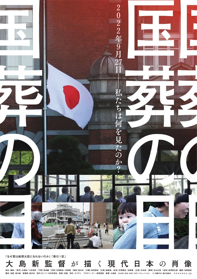 「国葬の日」メインビジュアル