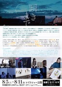 「瞬きまで」チラシ裏